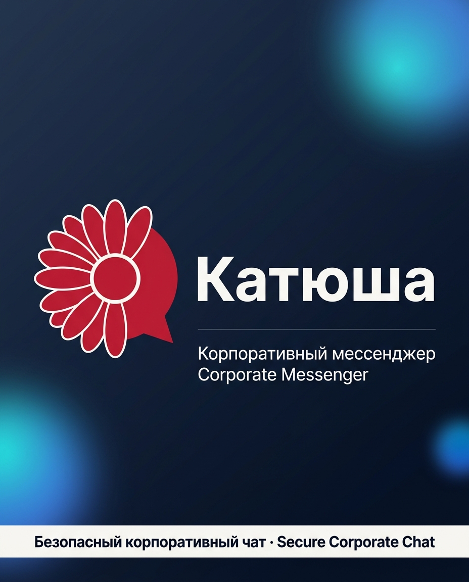 Brand banner корпоративного мессенджера — красный логотип-цветок и wordmark с tagline «Корпоративный мессенджер · Corporate Messenger · Secure Corporate Chat»
