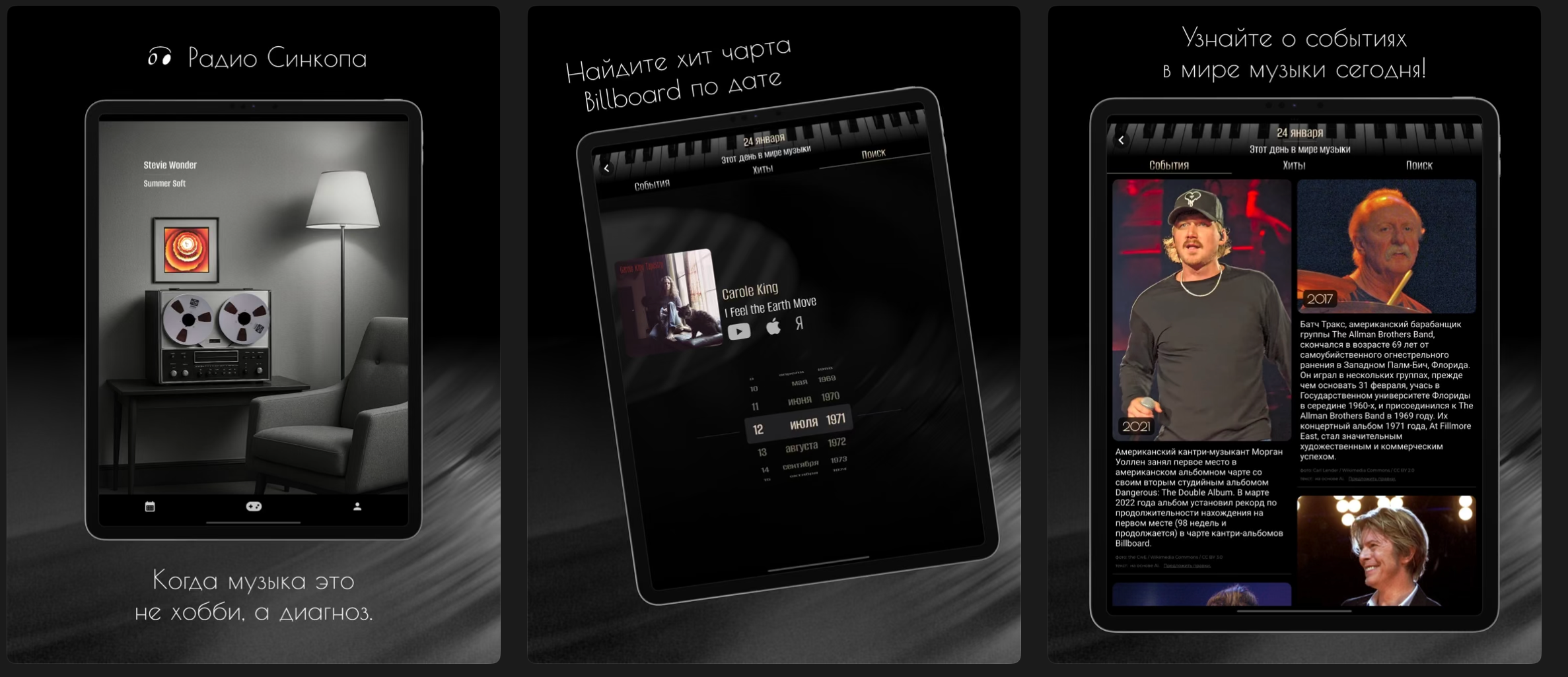 Radio Syncopa — iPad-приложение для меломанов: онлайн-радио, поиск хитов чартов Billboard по дате, события мира музыки